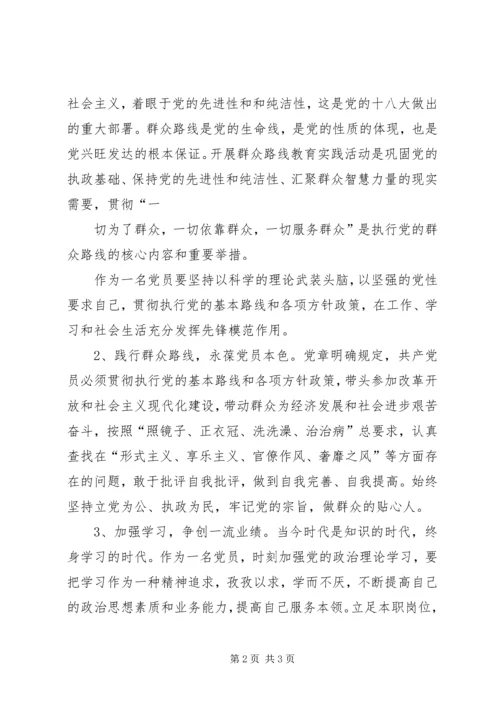 学习党的群众路线心得体会文1.docx