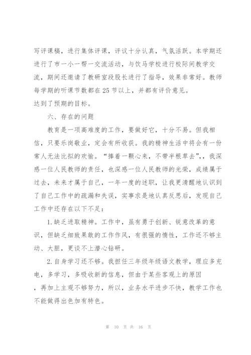 小学语文老师班主任工作述职报告.docx