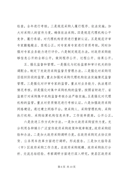 市政府采购工作总结和工作计划要点.docx