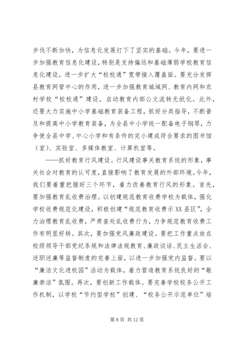 县教育局教育工作要点.docx