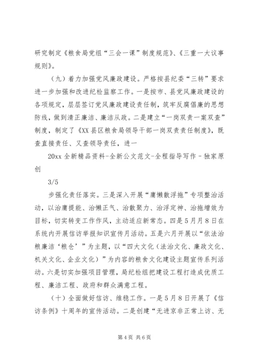 粮食局XX年上半年工作总结及下半年工作计划 (2).docx