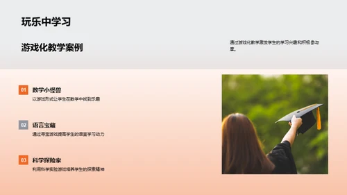 创新儿童教学策略
