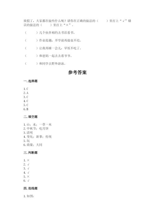 新部编版小学二年级上册道德与法治期末测试卷及参考答案一套.docx