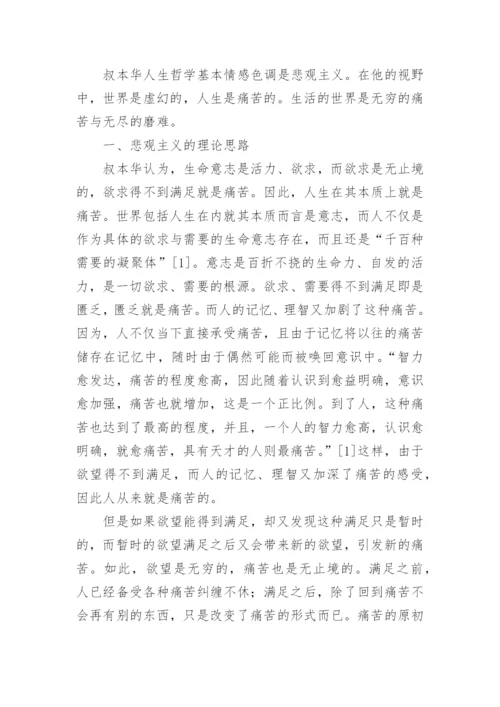 人生哲学论文.docx