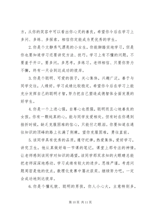 关于五年级评价学生的简单评语.docx