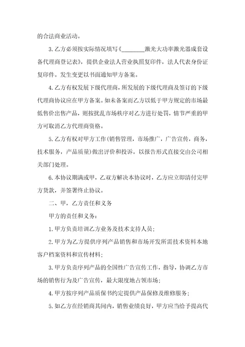 激光设备买卖合同范本