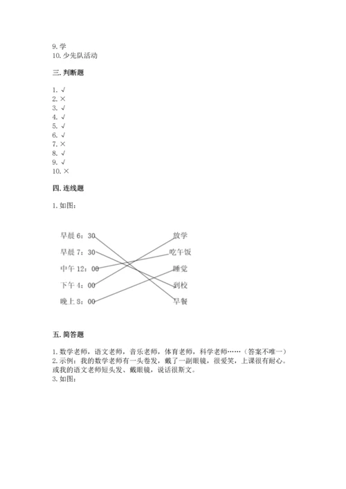 部编版一年级上册道德与法治第一单元《我是小学生啦》测试卷【全国通用】.docx