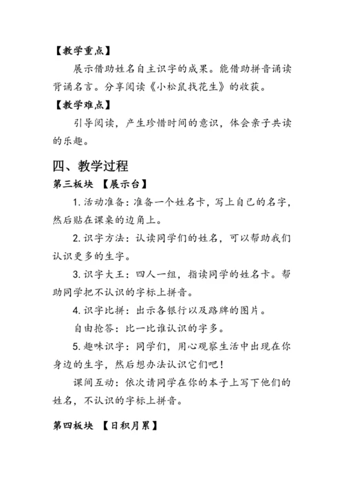 部编版语文一年级上册《语文园地四》第二课时（教案）