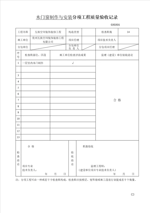 装修工程验收表格