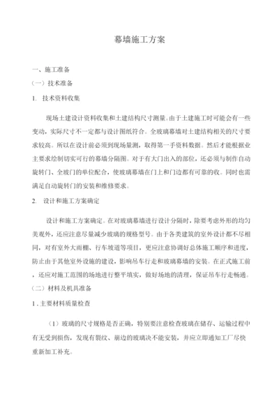 幕墙施工方案3.docx