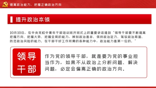 强化政治担当履行好国有企业领导干部的职责党课PPT