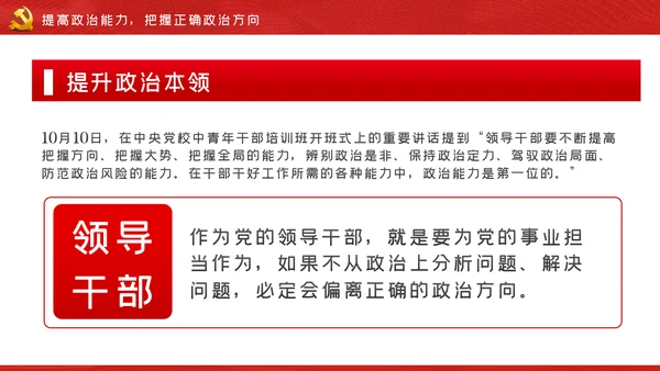 强化政治担当履行好国有企业领导干部的职责党课PPT