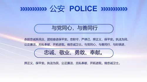 蓝色大气公安警察演讲动态PPT模板