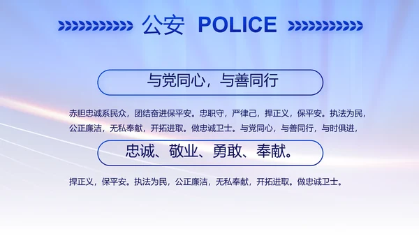 蓝色大气公安警察演讲动态PPT模板