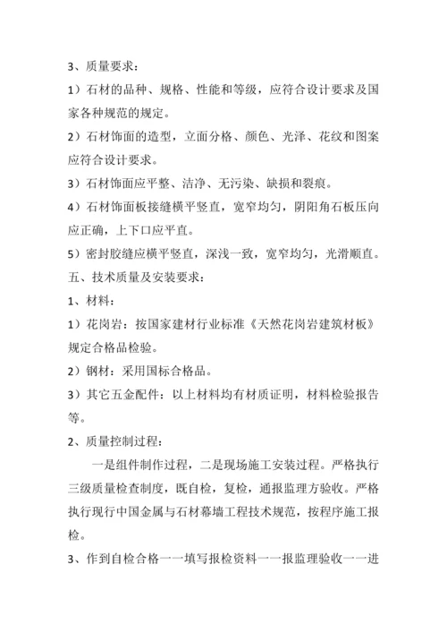 干挂理石施工方案.docx