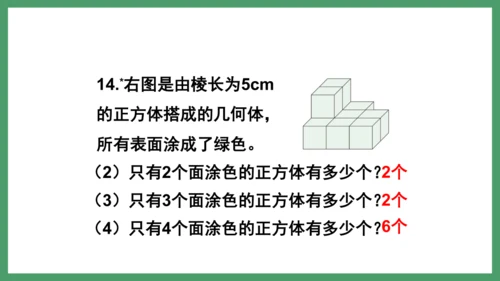新人教版数学六年级下册6.2.3 练习十八课件