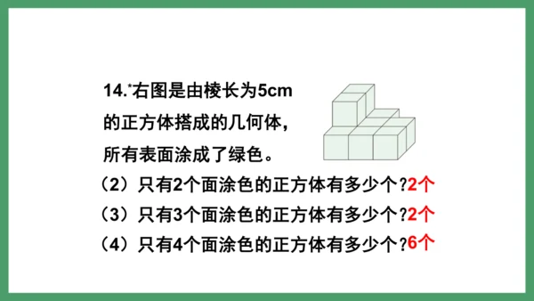 新人教版数学六年级下册6.2.3 练习十八课件