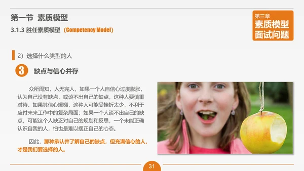 面试技能培训大学生职业教育PPT课件