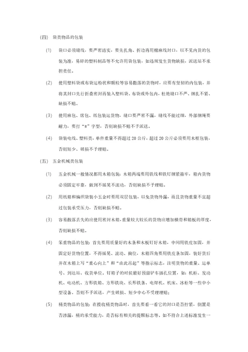 安能物流网络管理制度