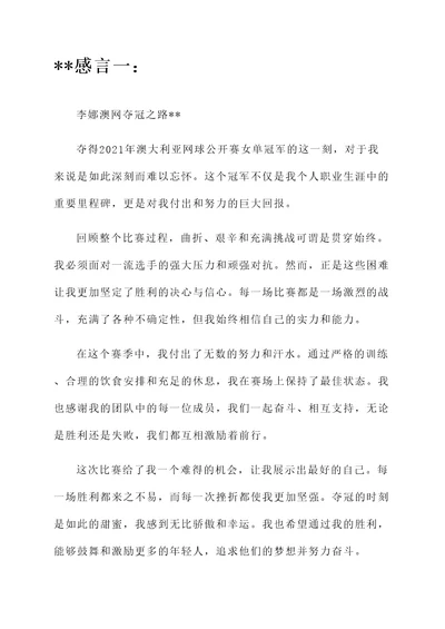 李娜澳网夺冠的感言