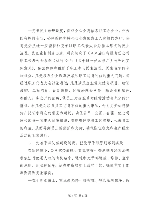 油田企业党建工作经验材料.docx