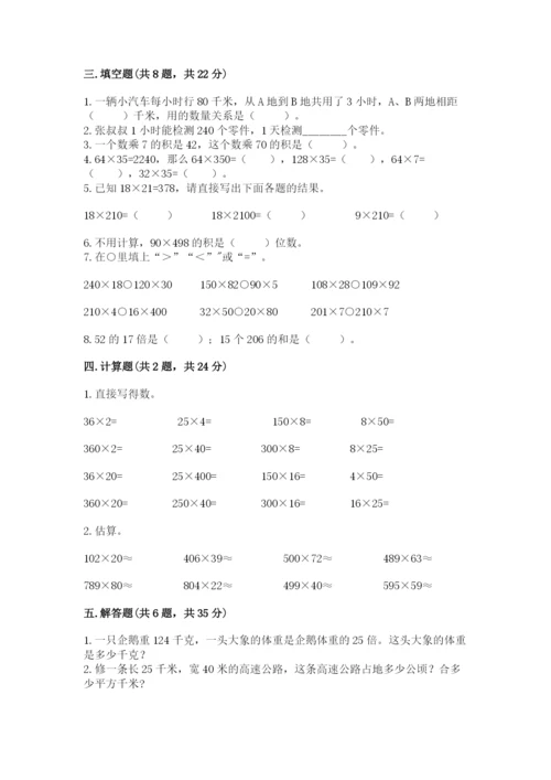 北京版四年级上册数学第二单元 乘法 测试卷精选.docx