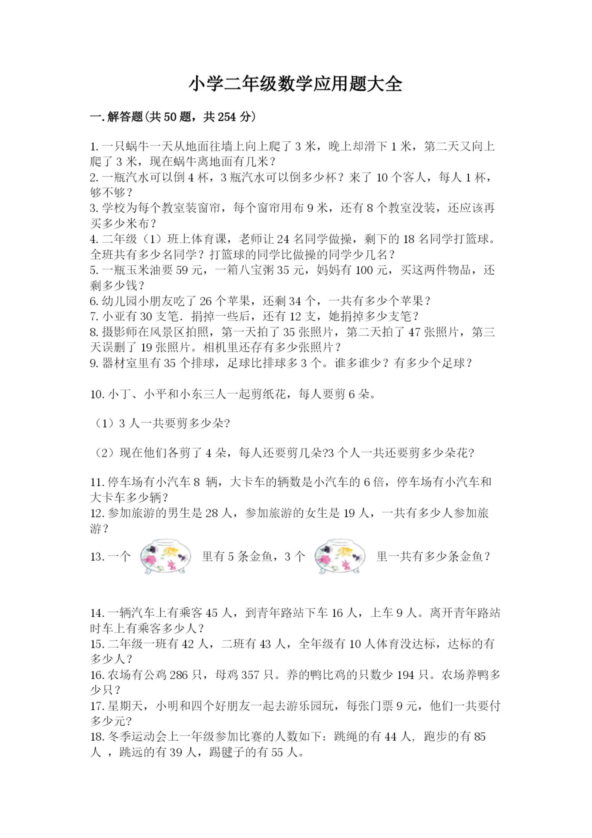 小学二年级数学应用题大全含完整答案【名校卷】.docx