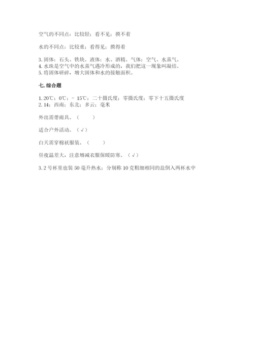 教科版小学三年级上册科学期末测试卷带答案（培优b卷）.docx