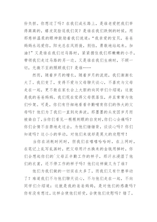 学会感恩议论文.docx