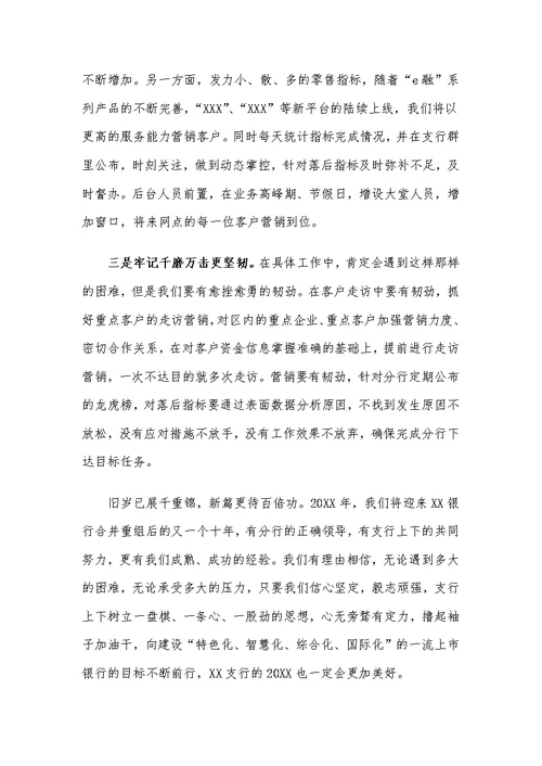 支行行长“开门红”表态发言材料