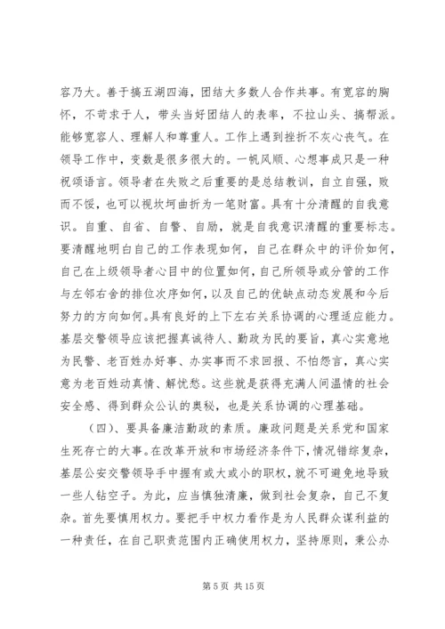 基层交警队领导须具备的基本素质心得.docx