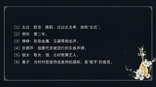 中国风琵琶行语文古诗教学PPT课件