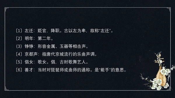 中国风琵琶行语文古诗教学PPT课件