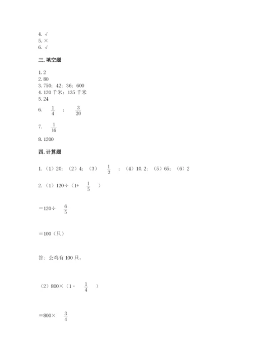 人教版六年级上册数学期中测试卷带答案（新）.docx