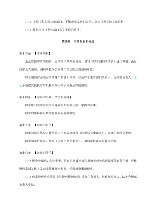 北京北大方正电子有限公司印章管理规则.docx