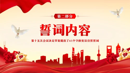 红色简约宪法宣誓誓词PPT模板宣传PPT动态PPT