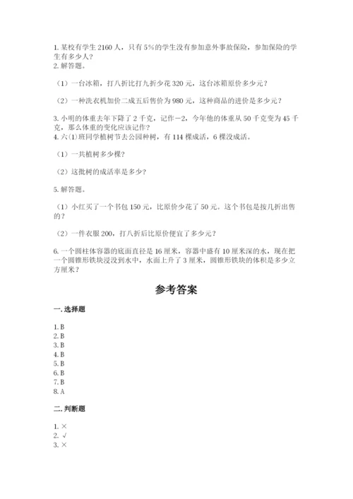 六年级下册数学期末测试卷（考点梳理）.docx