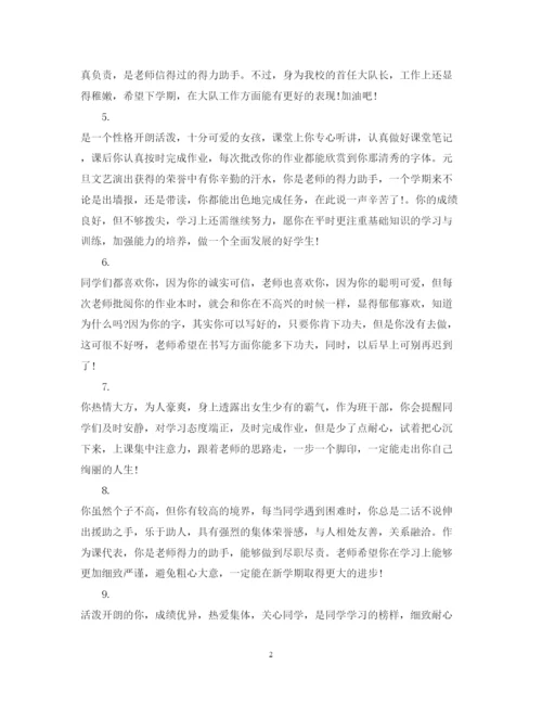 2022年中职生班主任评语.docx