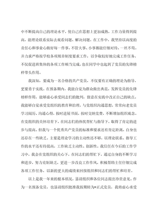 预备党员转正申请书模板