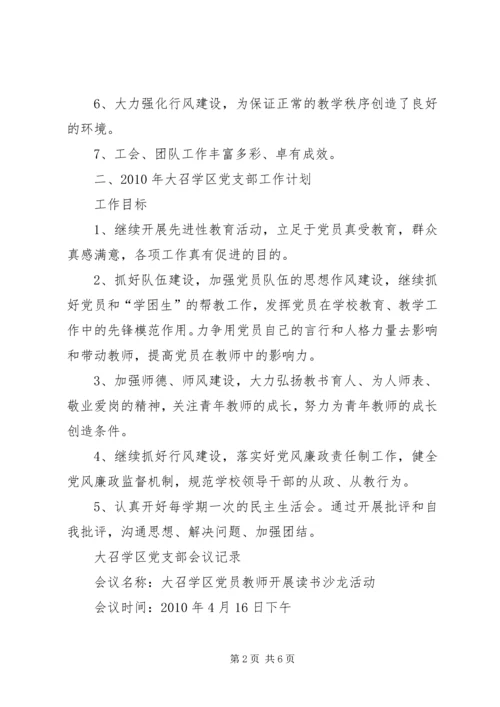 机关党支部会议记录[合集] (5).docx