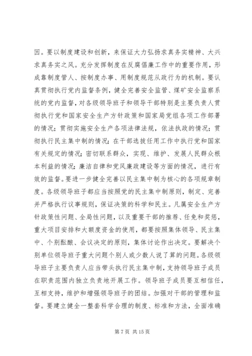 弘扬求真务实精神大力推进党风廉政建设.docx