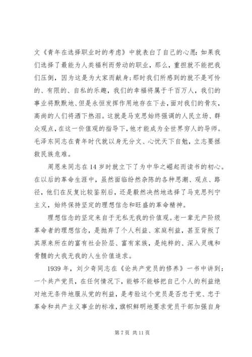 党课-守初心担使命筑牢理想信念基石.docx