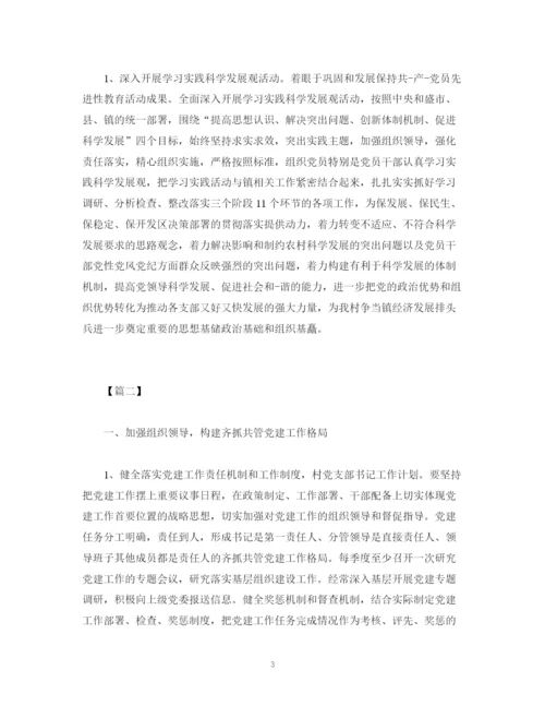 精编之党支部书记年度工作计划范文2).docx
