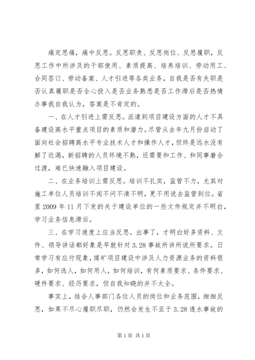 安全事故反思个人总结汇总20篇.docx