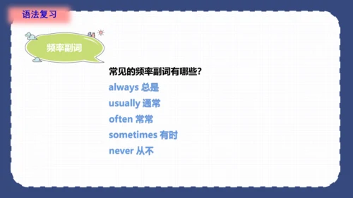 Unit 2 Good habits(复习课件)-2023-2024学年六年级英语下学期期中核心考点