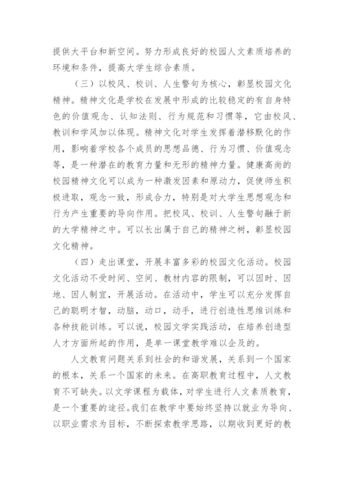 职业活动导向的文学课程体系探究论文.docx