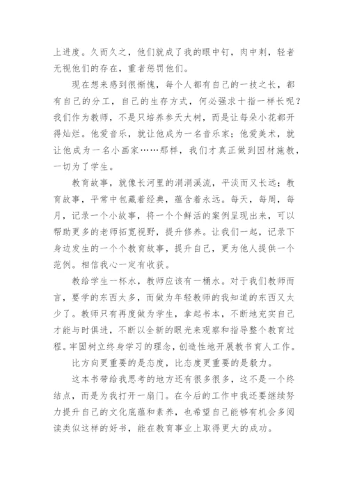 《给教师的101条建议》的读后感.docx