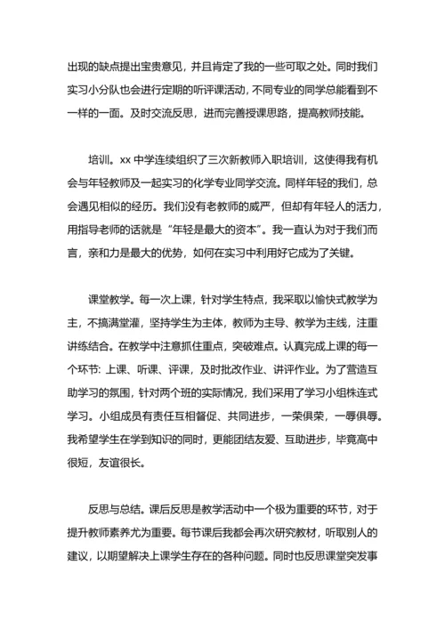 化学老师工作总结.docx