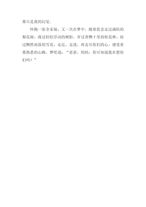 隔不断的思念作文.docx