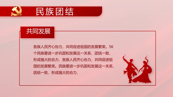 纪检监察党风廉政和反腐斗争PPT